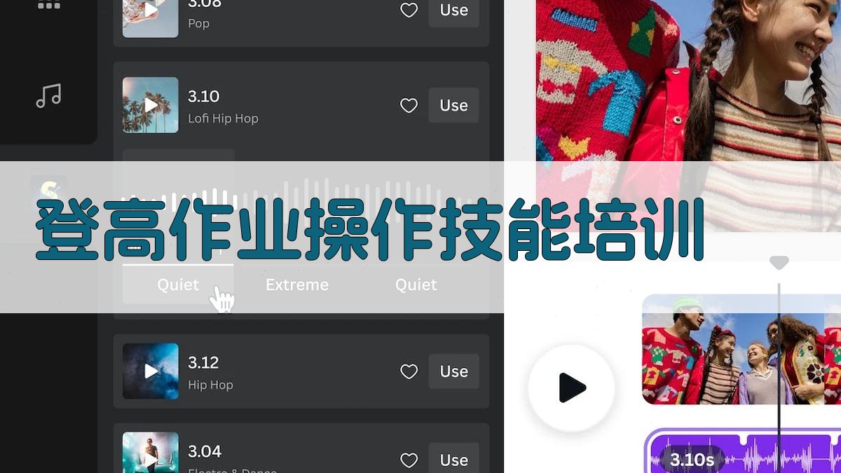 登高作业操作技能培训 图2