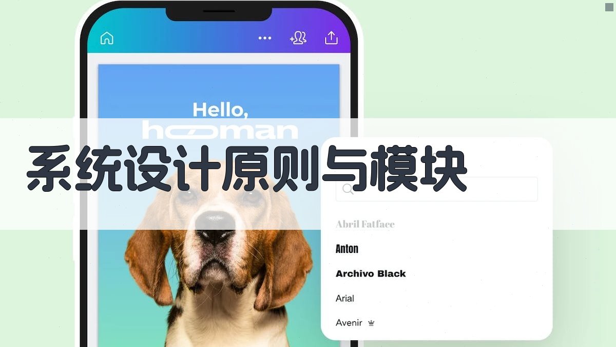 系统设计原则与模块 图1