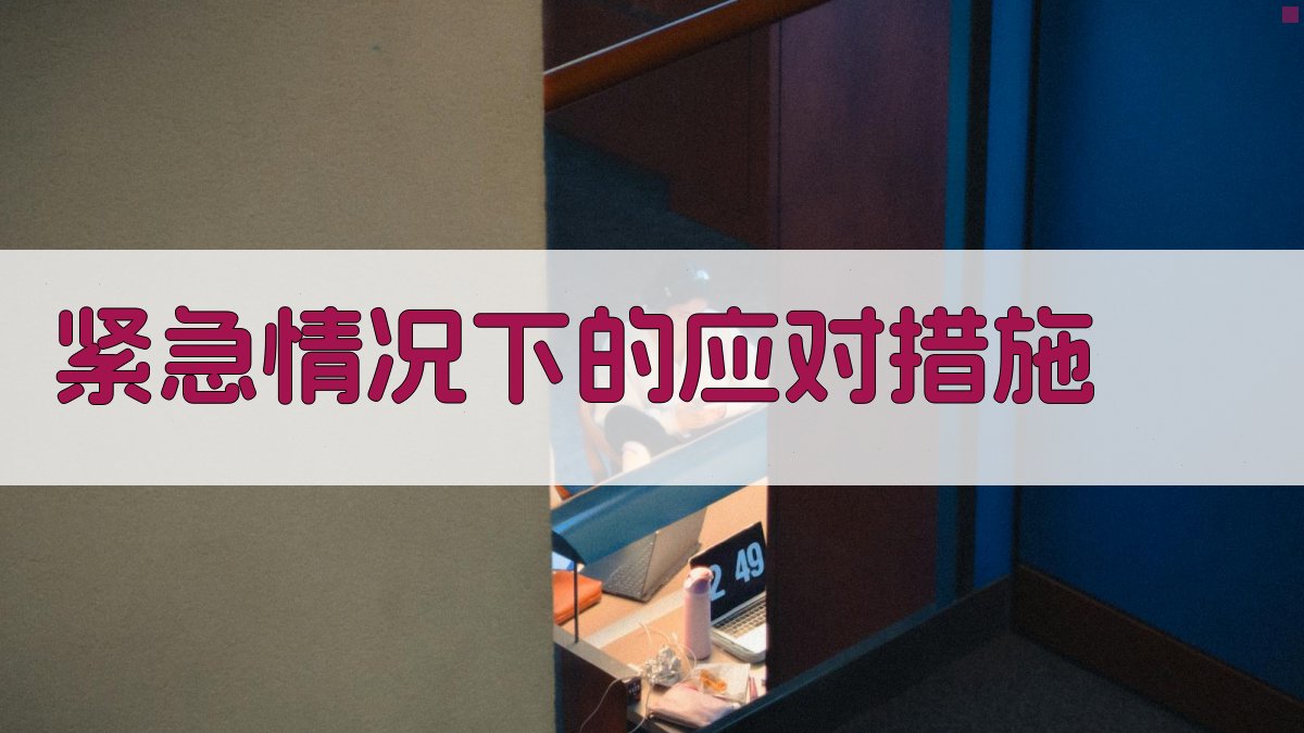 登高作业实操经验分享与案例分析