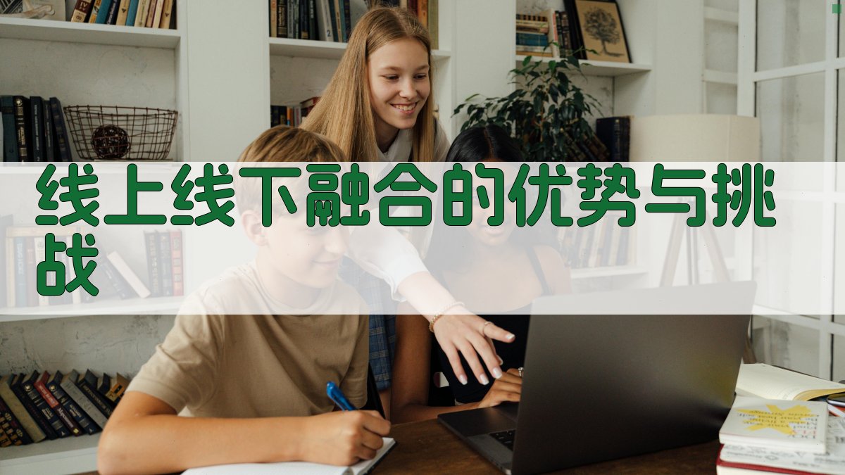 培训行业动态线上线下融合趋势分析