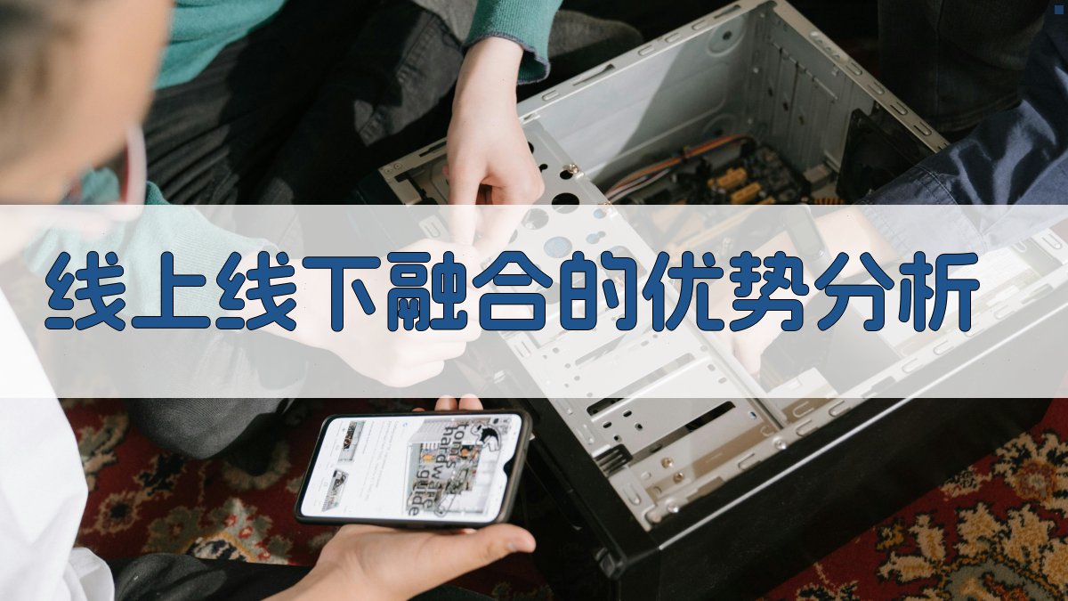 培训行业动态线上线下融合趋势明显