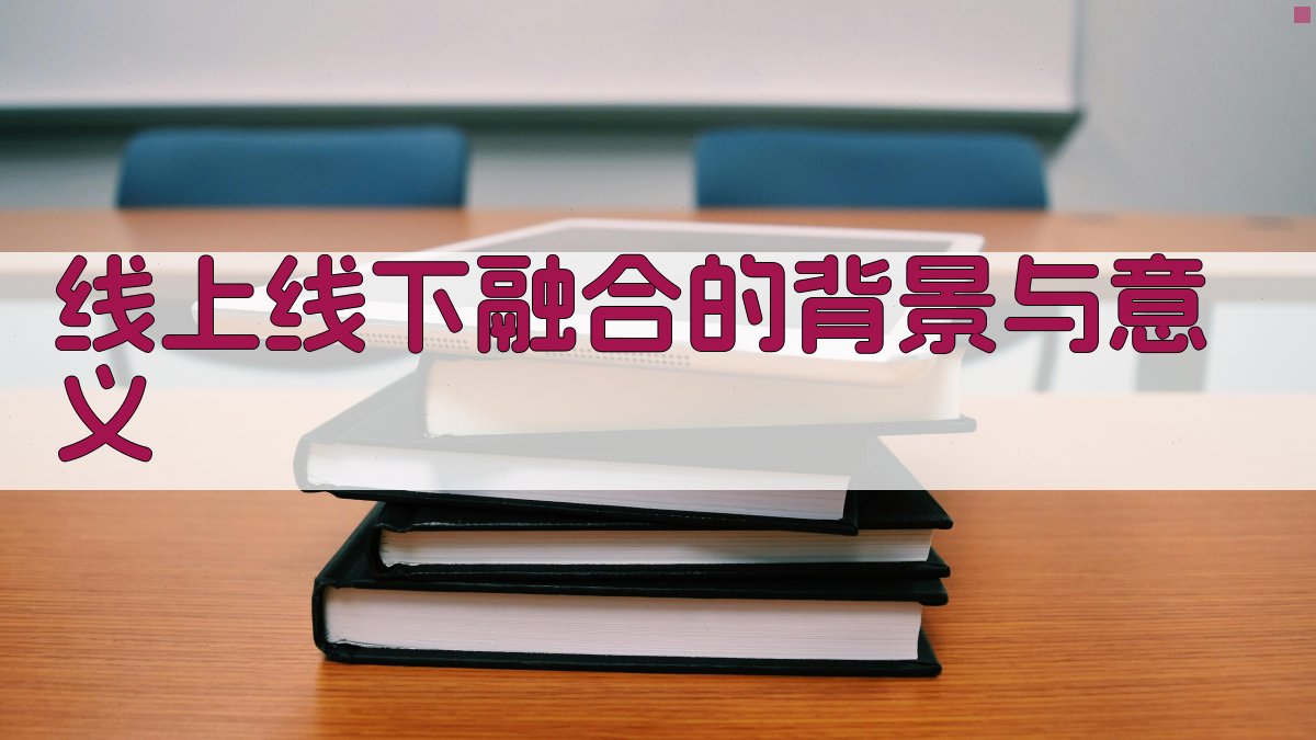 培训行业趋势分析线上线下融合成新趋势