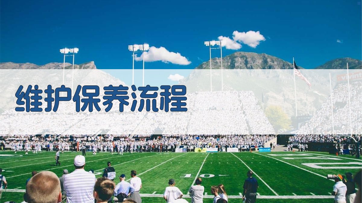 叉车维护保养课程表