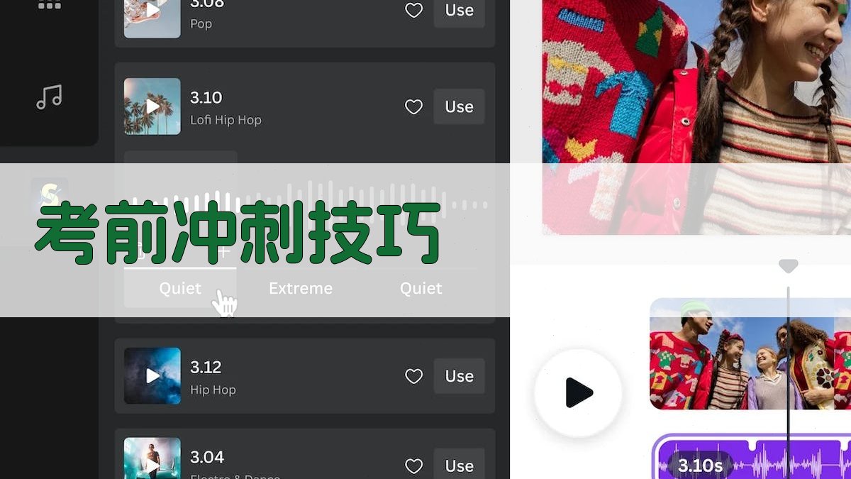 考前冲刺技巧 图1