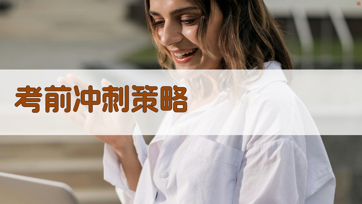 电工操作证考试技巧解析