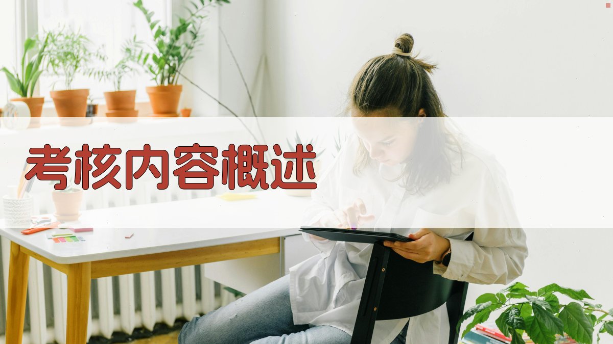 焊工实操考核指南发布