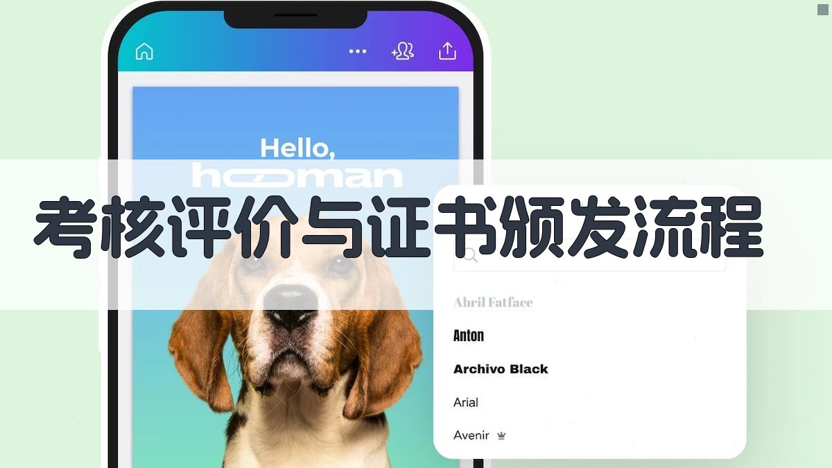 考核评价与证书颁发流程 图3