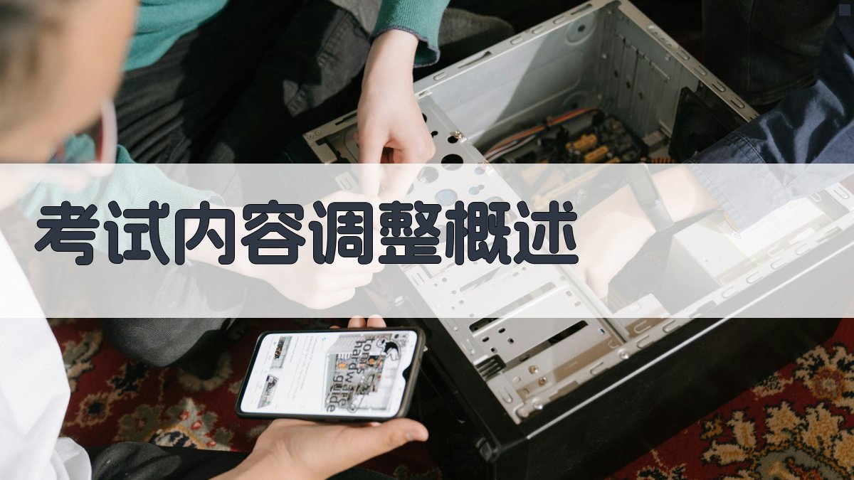 特种作业证书考试改革考试内容调整