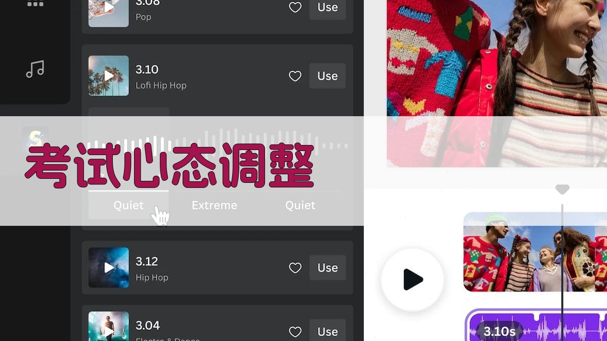 考试心态调整 图4