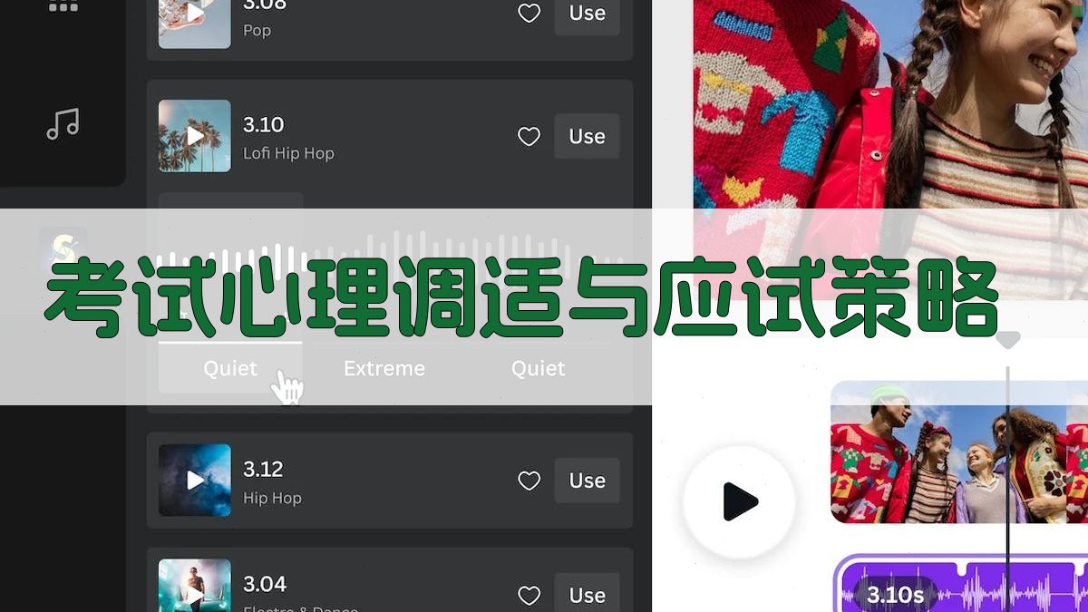 考试心理调适与应试策略 图4