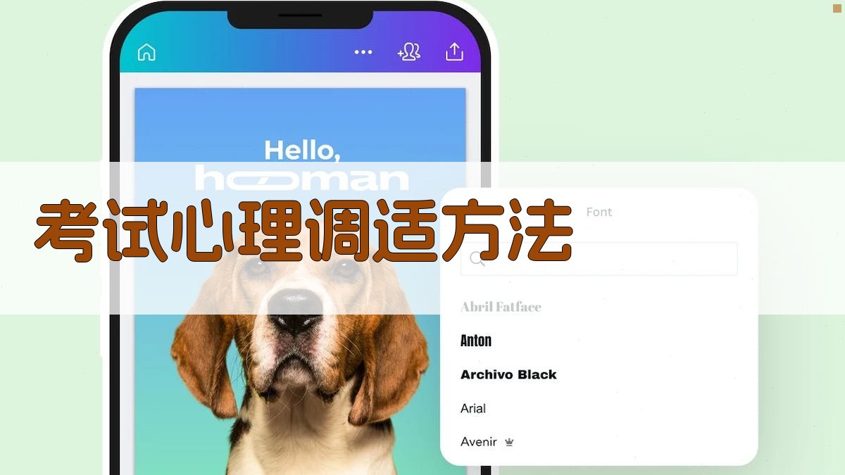 考试心理调适方法 图2