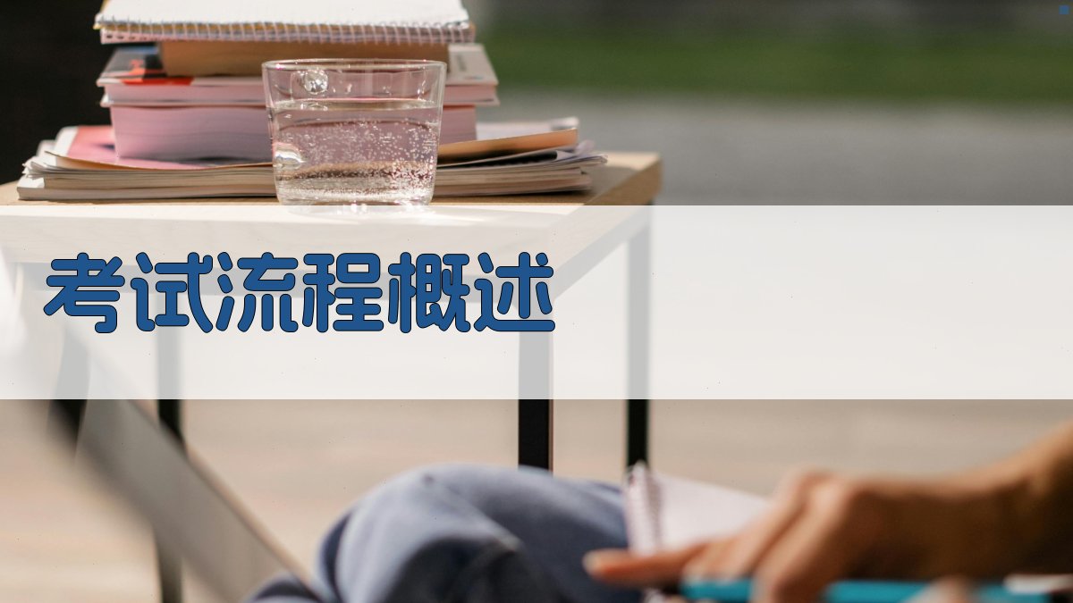 焊工证考试攻略