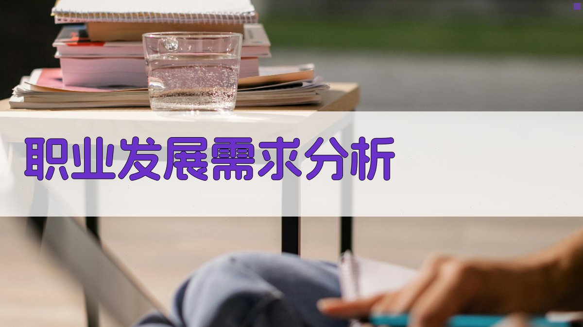 职业技能提升新举措培训与职业发展路径规划