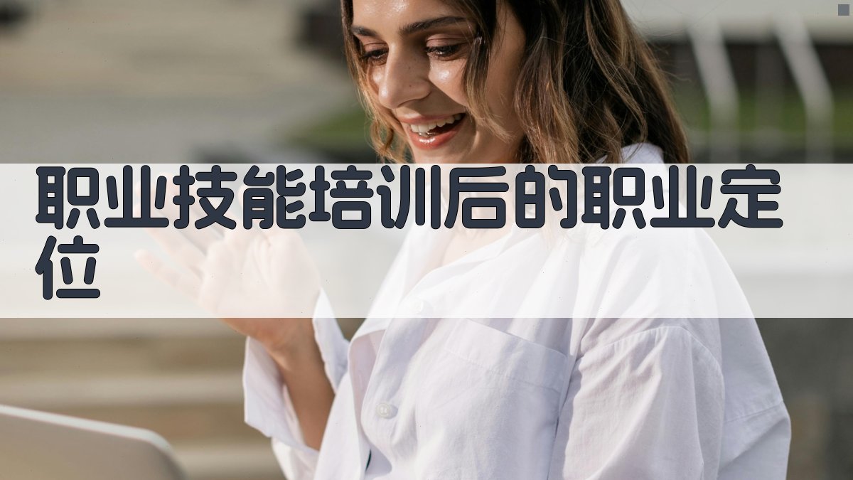 职业技能提升