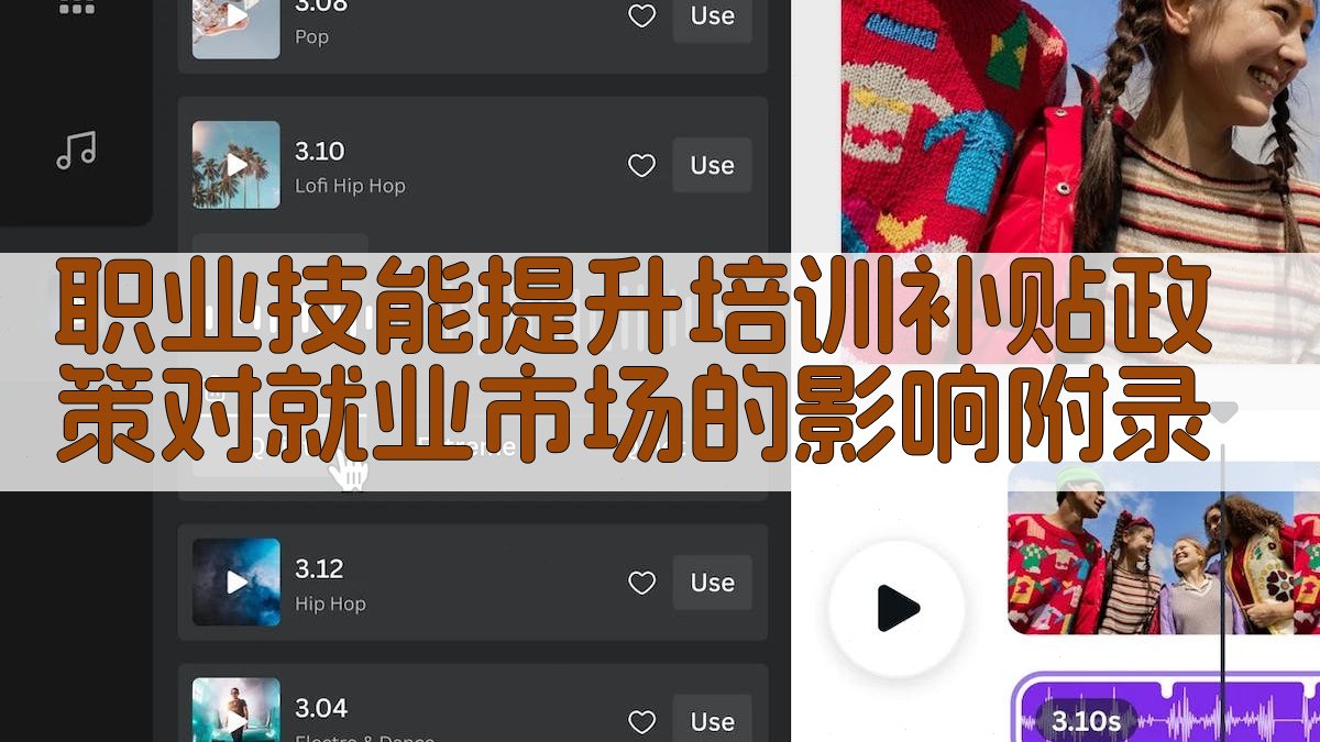职业技能提升培训补贴政策对就业市场的影响 · 附录 图5