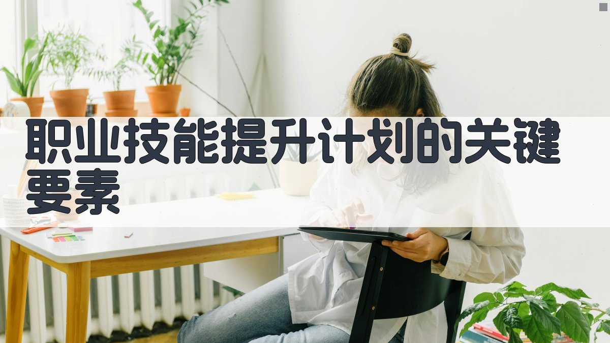 新时代技能人才培养路径探索