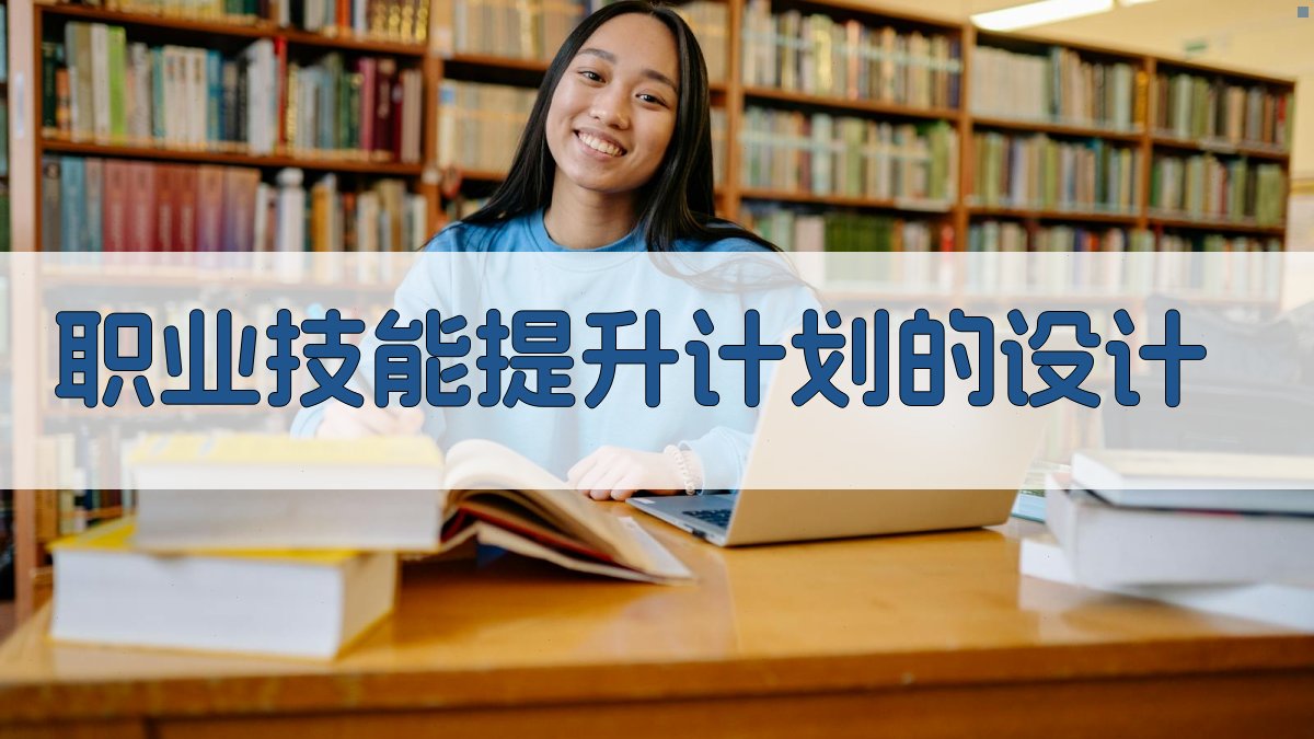 劳动者职业素养提升路径探索