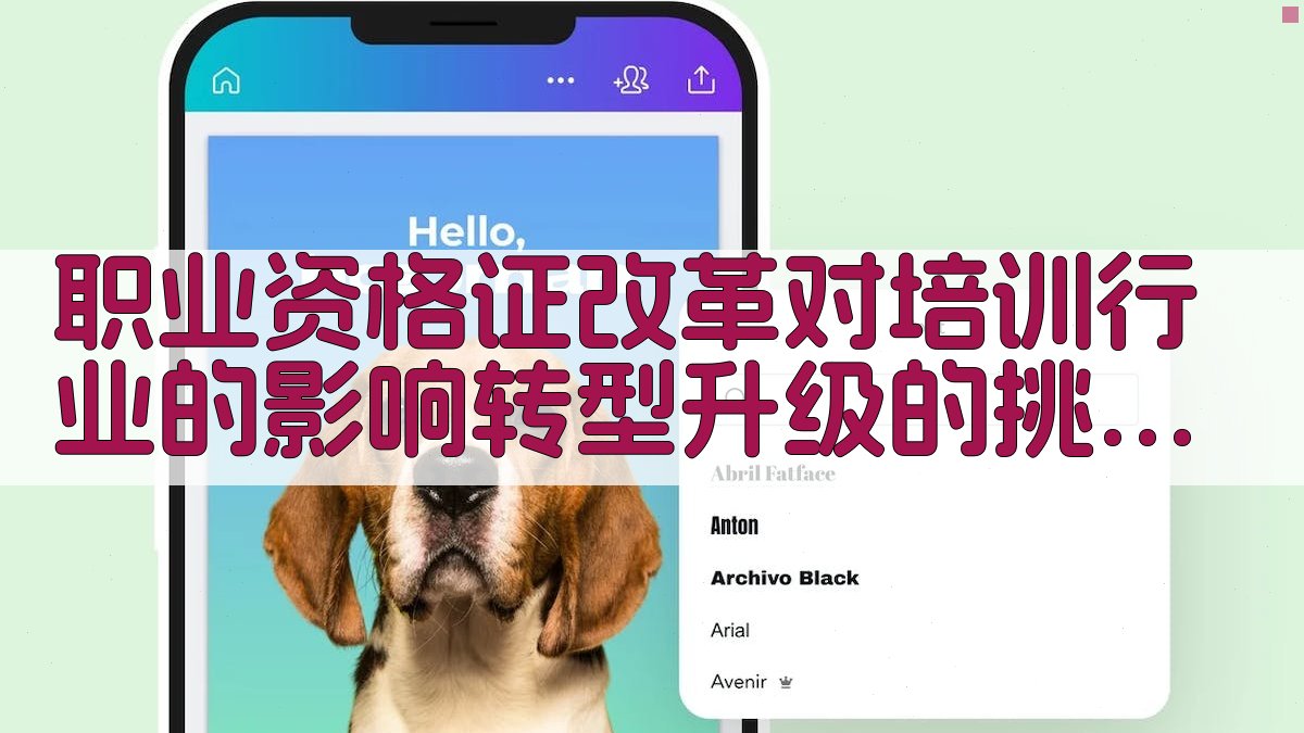 职业资格证改革对培训行业的影响转型升级的挑战与机遇 · 附录 图5
