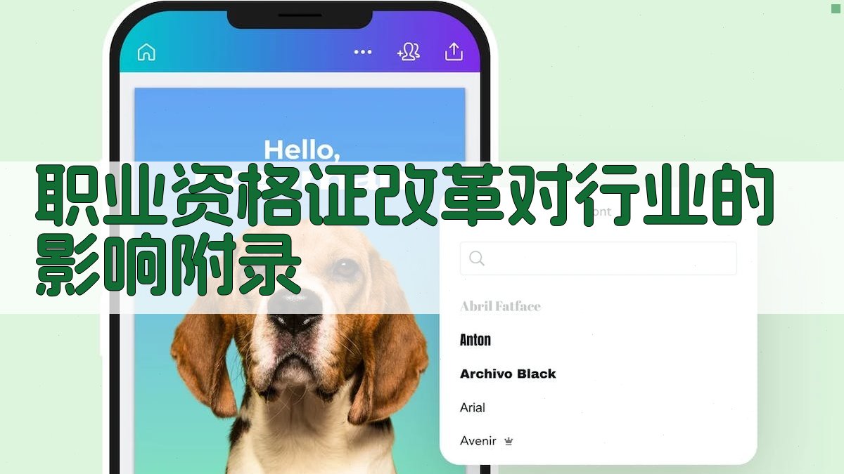 职业资格证改革对行业的影响 · 附录 图2