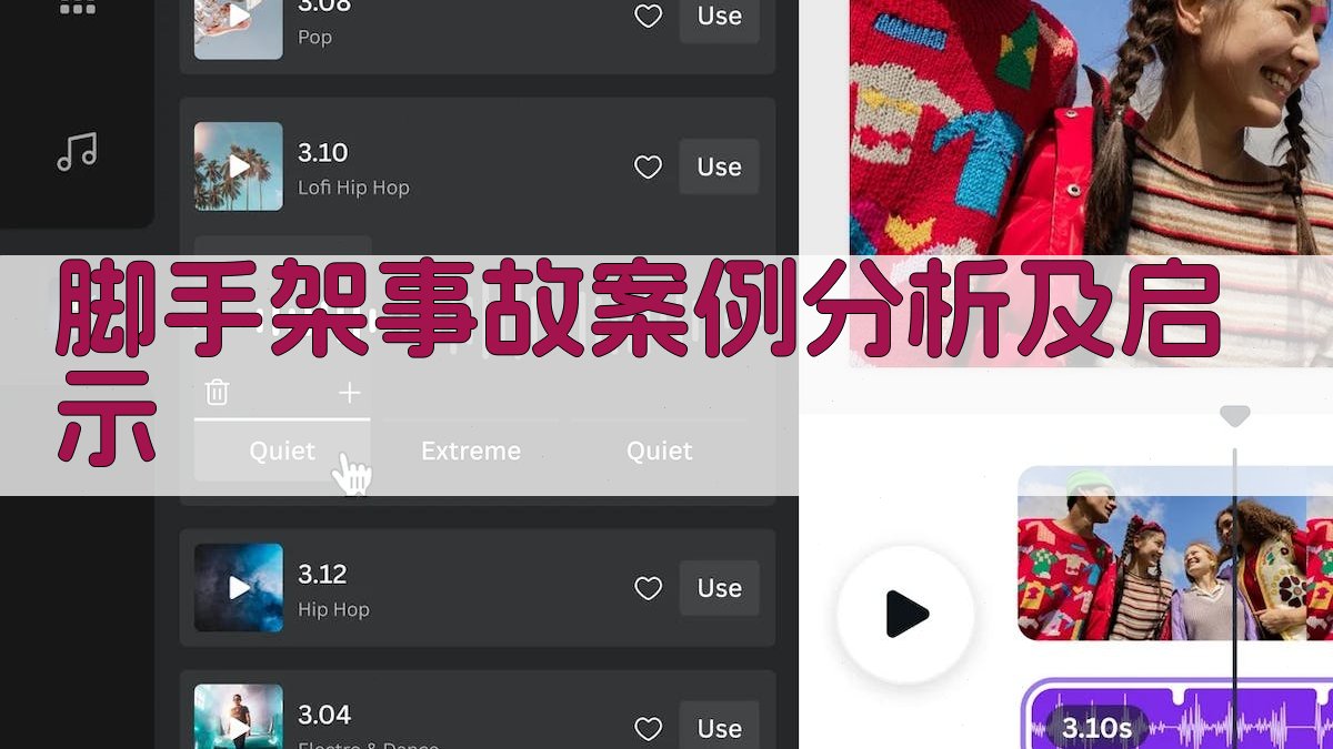脚手架事故案例分析及启示 图4