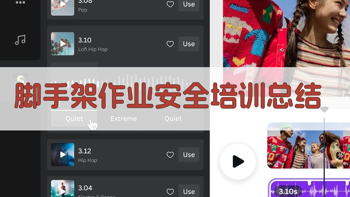 脚手架作业安全培训总结 图4