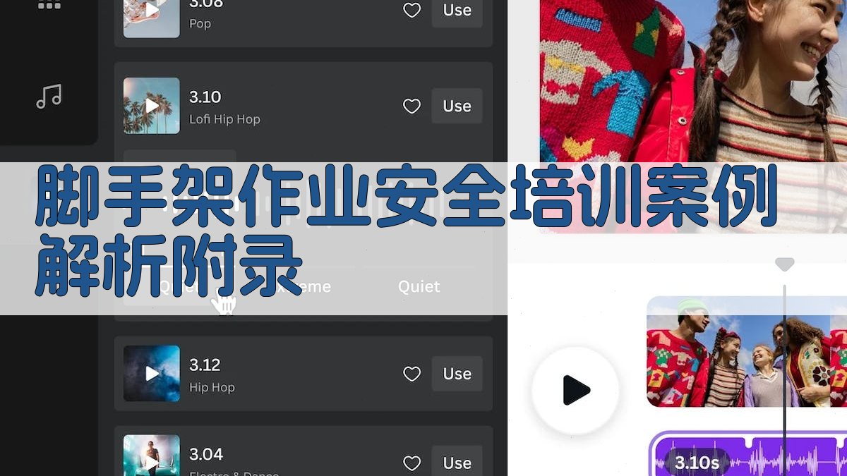 脚手架作业安全培训案例解析 · 附录 图5