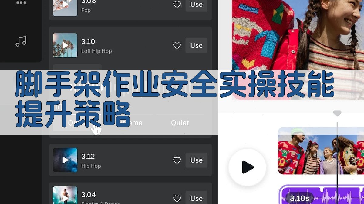 脚手架作业安全实操技能提升策略 图3