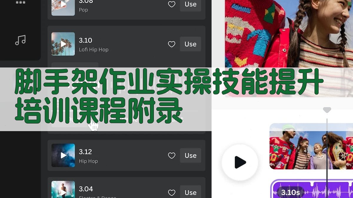 脚手架作业实操技能提升培训课程 · 附录 图4