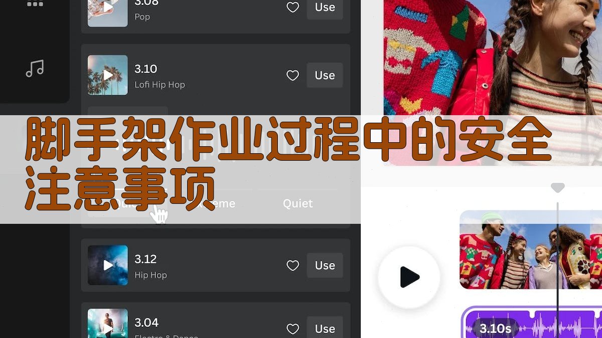 脚手架作业过程中的安全注意事项 图4