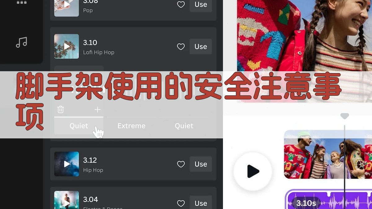 脚手架使用的安全注意事项 图4