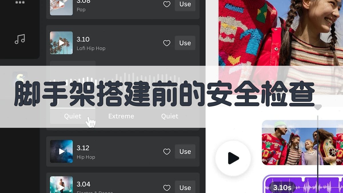 脚手架搭建与拆除安全培训指南