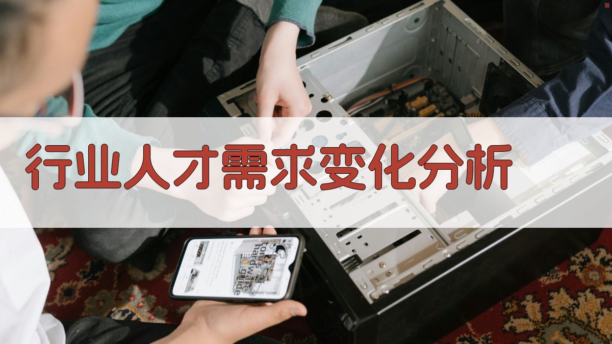 行业人才需求变化分析 图2