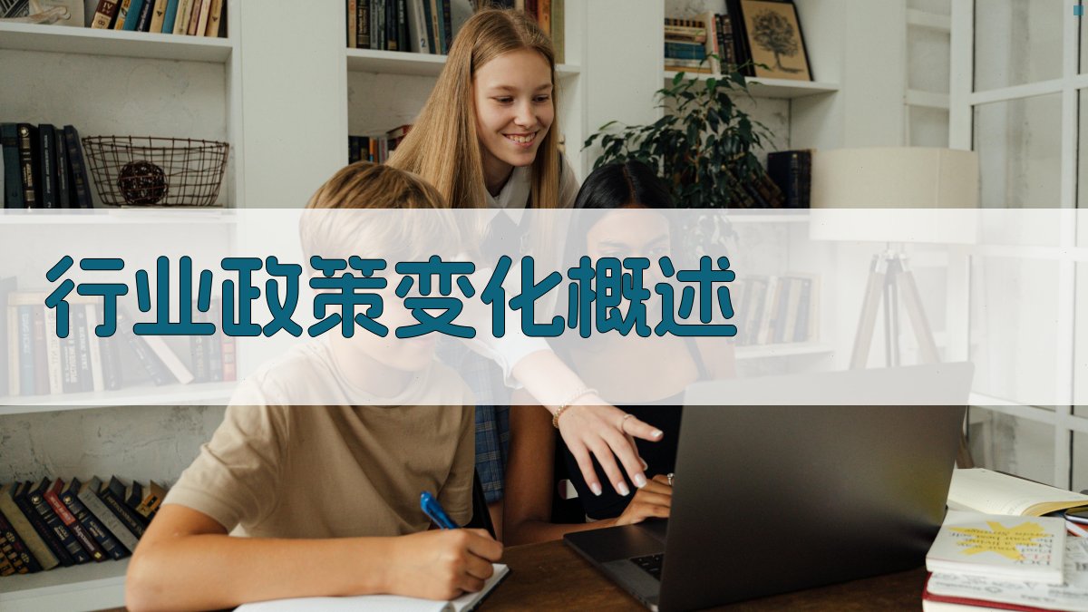 培训行业动态规范化发展趋势解析