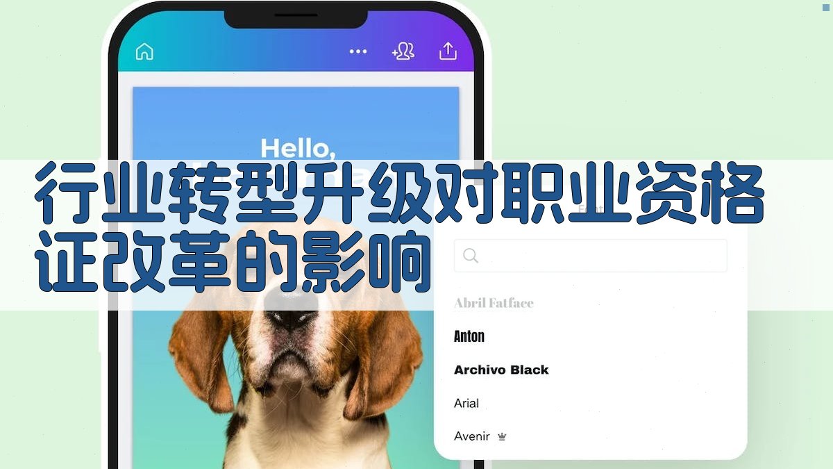 行业转型升级背景下的职业资格证改革动态