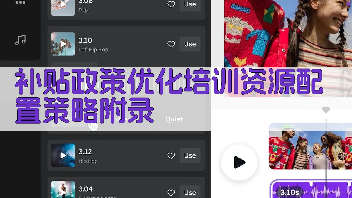 补贴政策优化培训资源配置策略 · 附录 图4