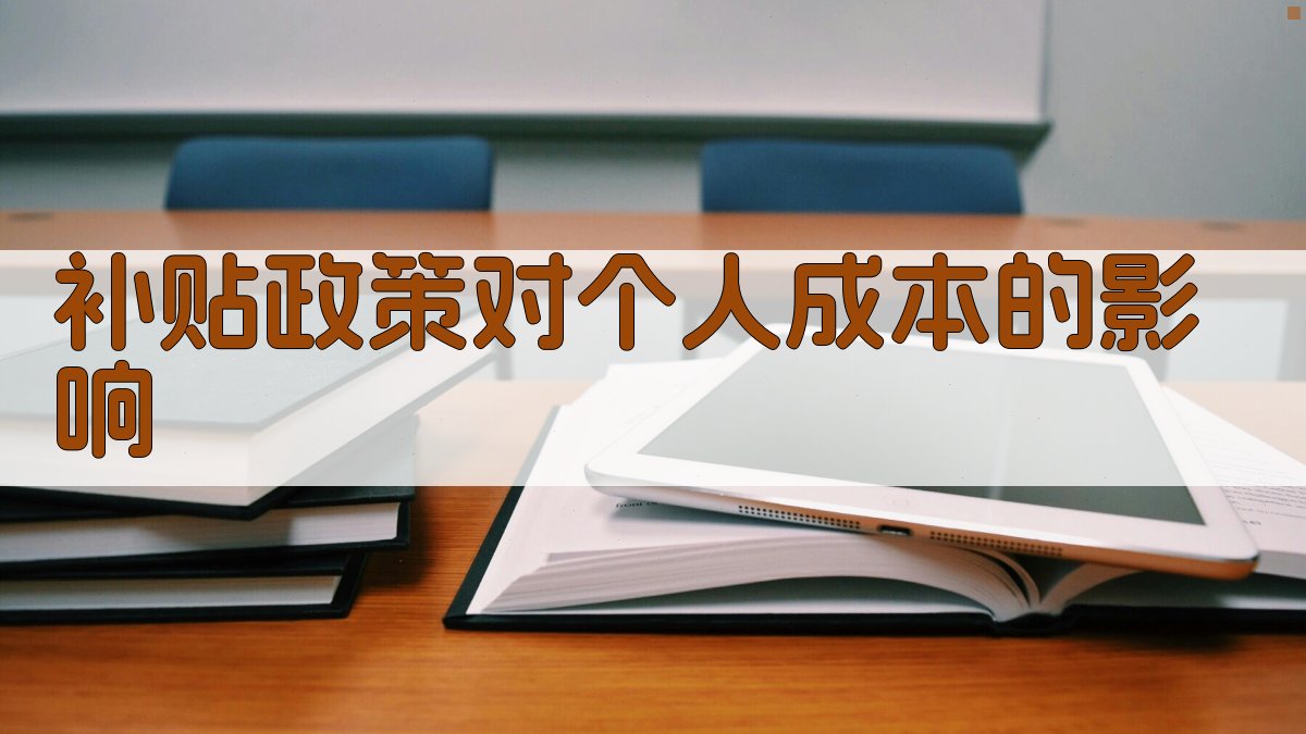 技能培训补贴政策解读