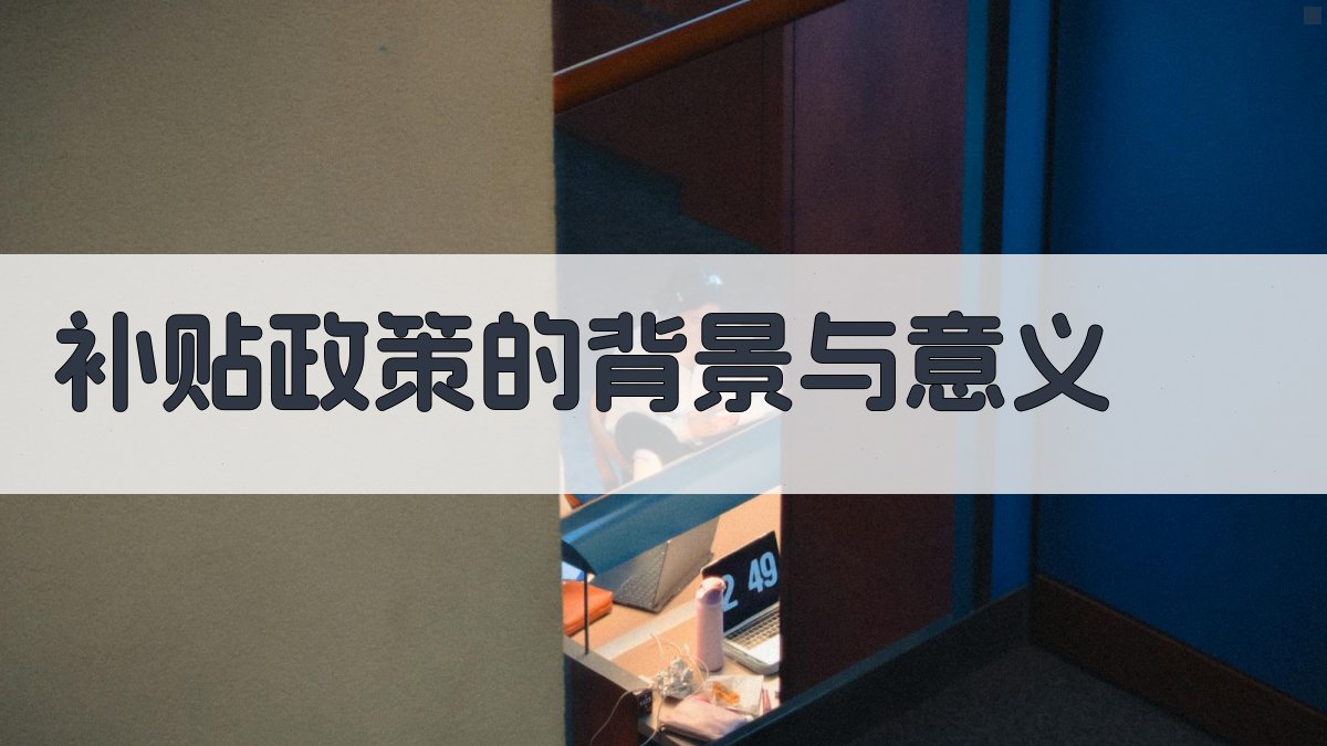 补贴政策导向下的技能培训效率提升策略