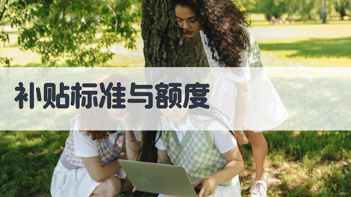 技能培训补贴政策解析申请时机与流程