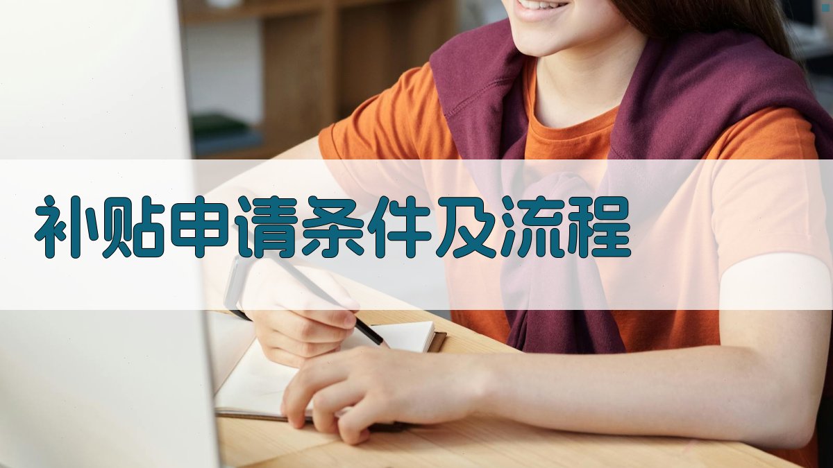 企业培训补贴政策解析助力职业技能提升