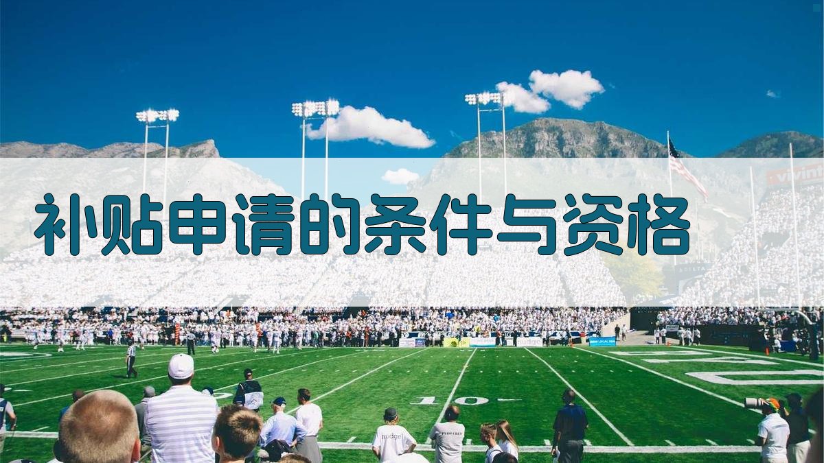 技能培训补贴申请攻略全解析