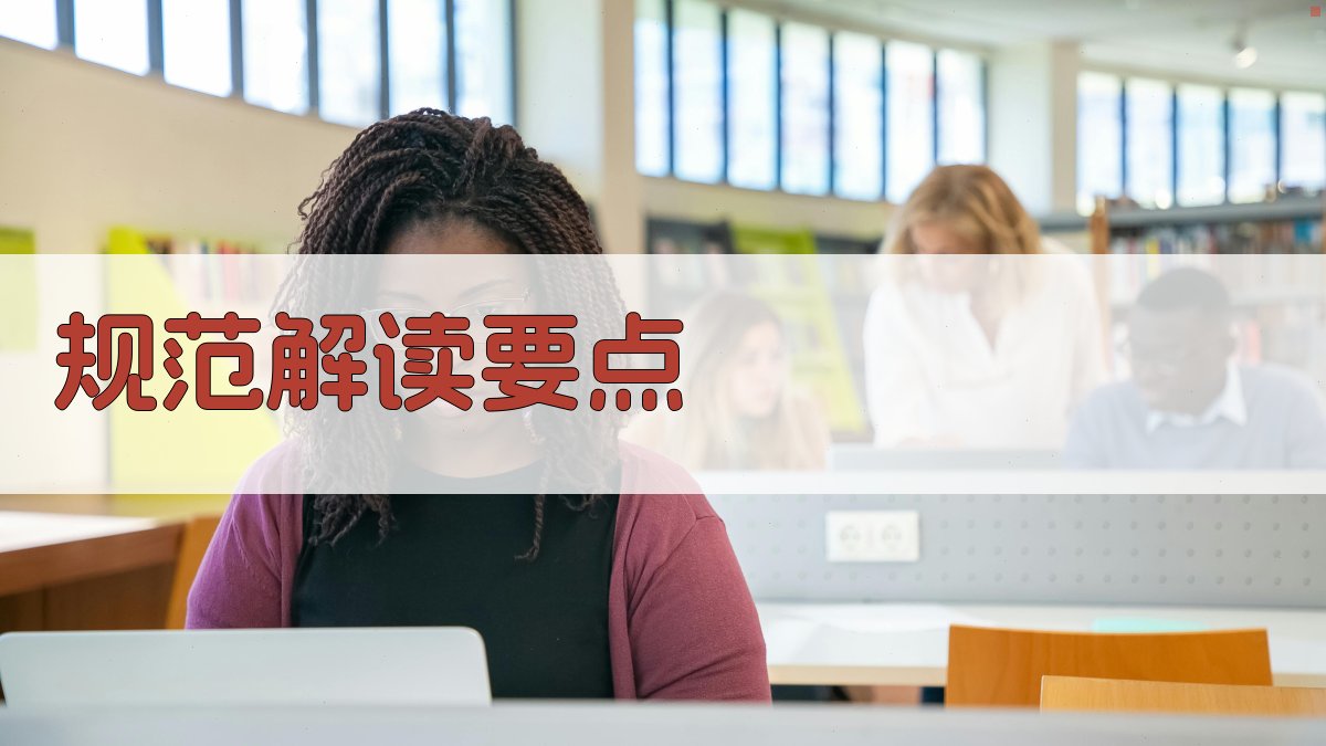电气安全操作规范解读