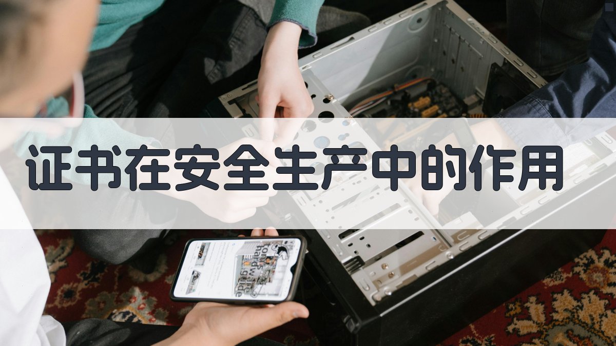 特种作业证书政策解读