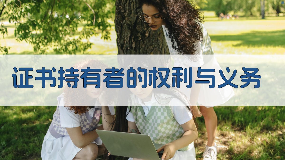 特种作业证书政策解读证书颁发与监管