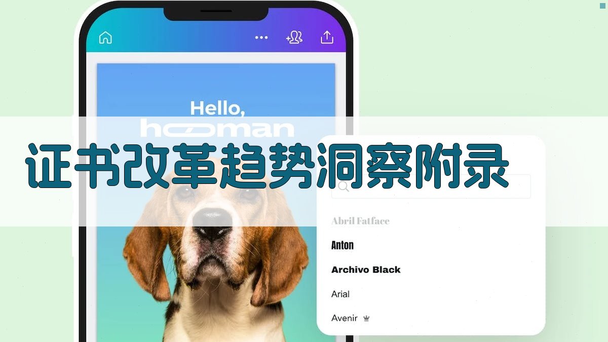 证书改革趋势洞察 · 附录 图2