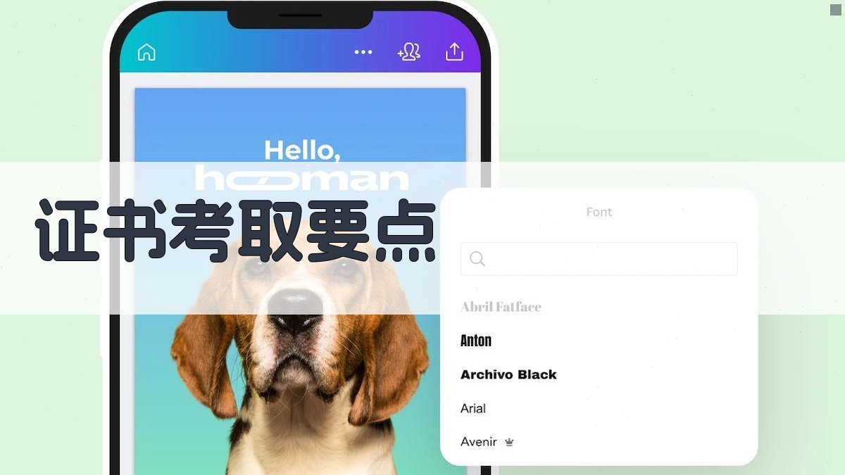 证书考取要点 图3