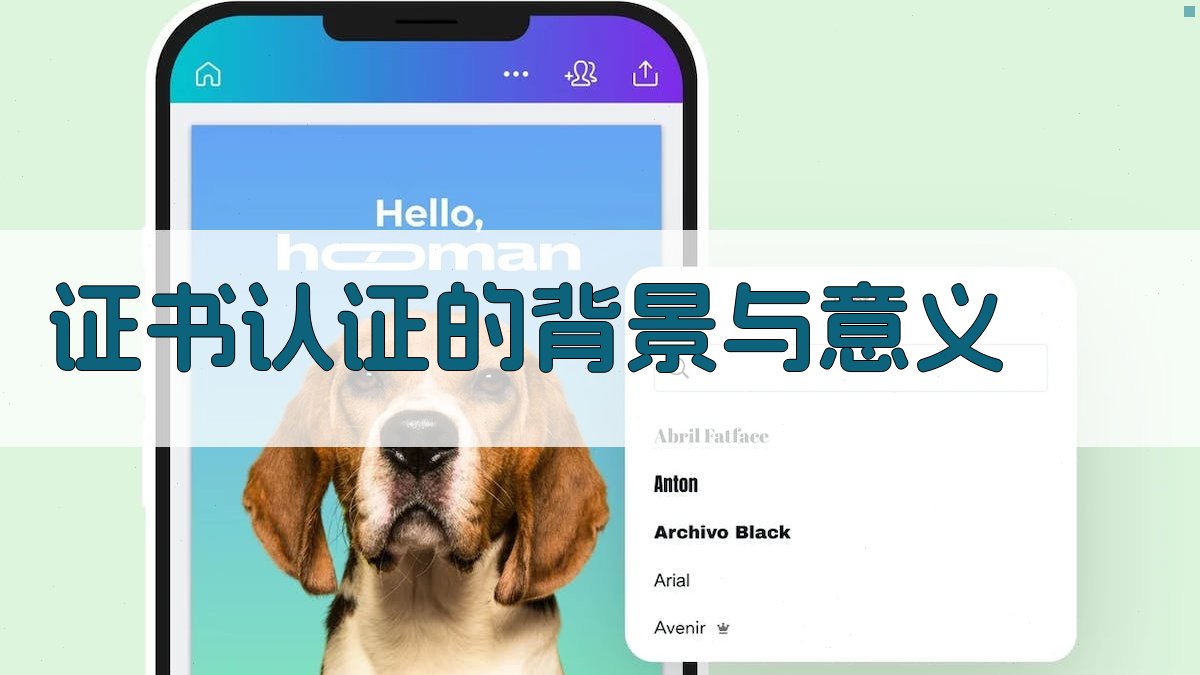 证书认证趋势