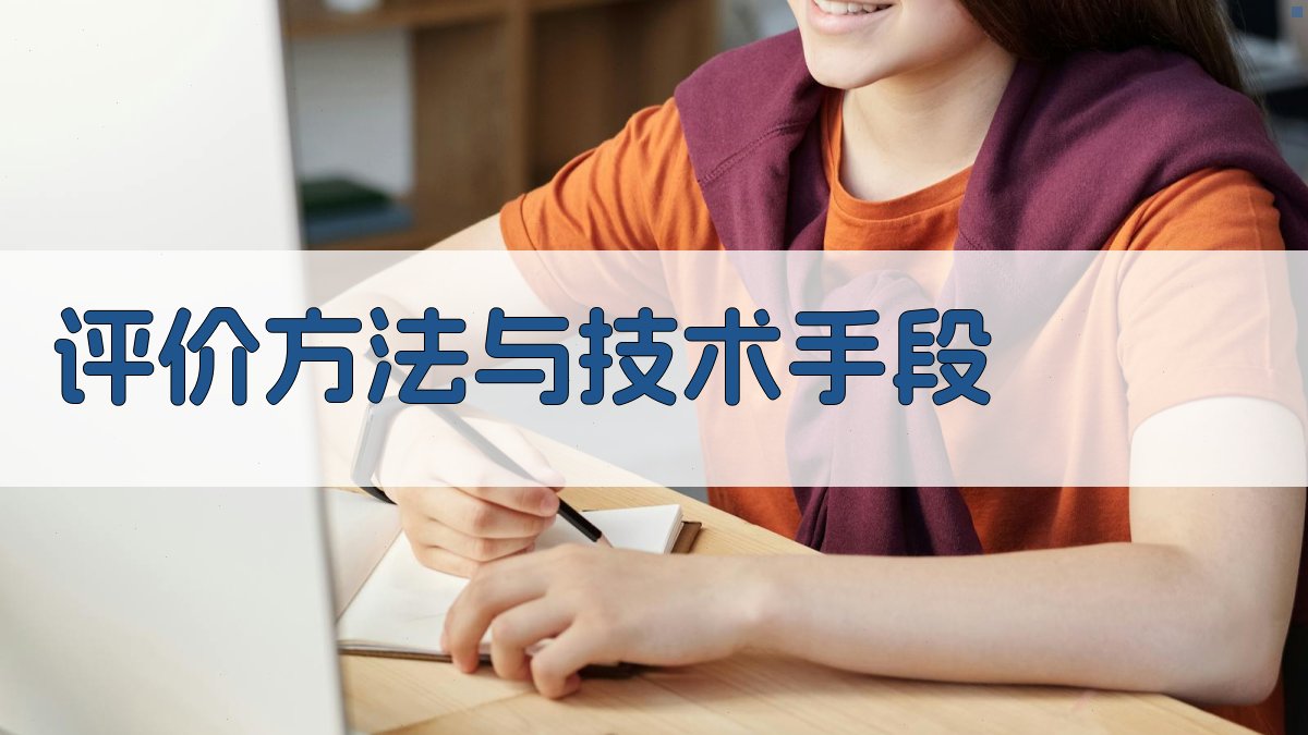 就业培训政策效果评价体系构建策略