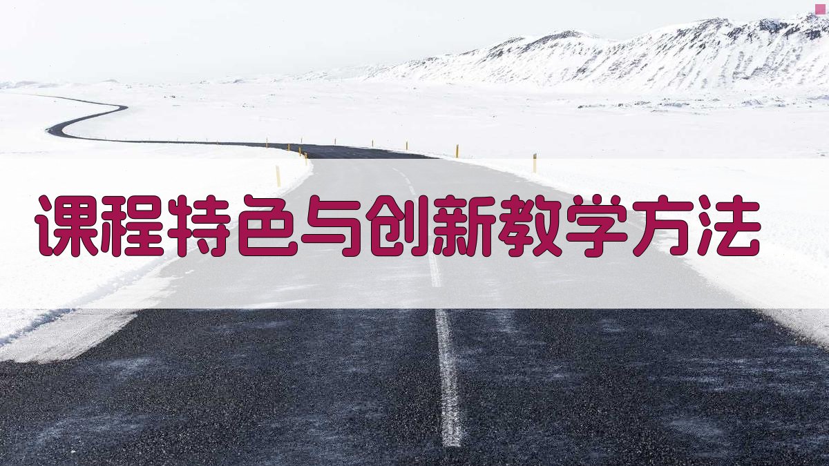 电工实操技能培训课程特色与创新实践