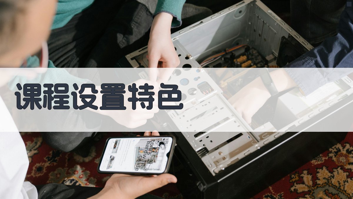 低压电工培训课程特色分析