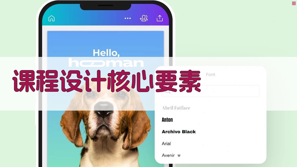 课程设计核心要素 图2